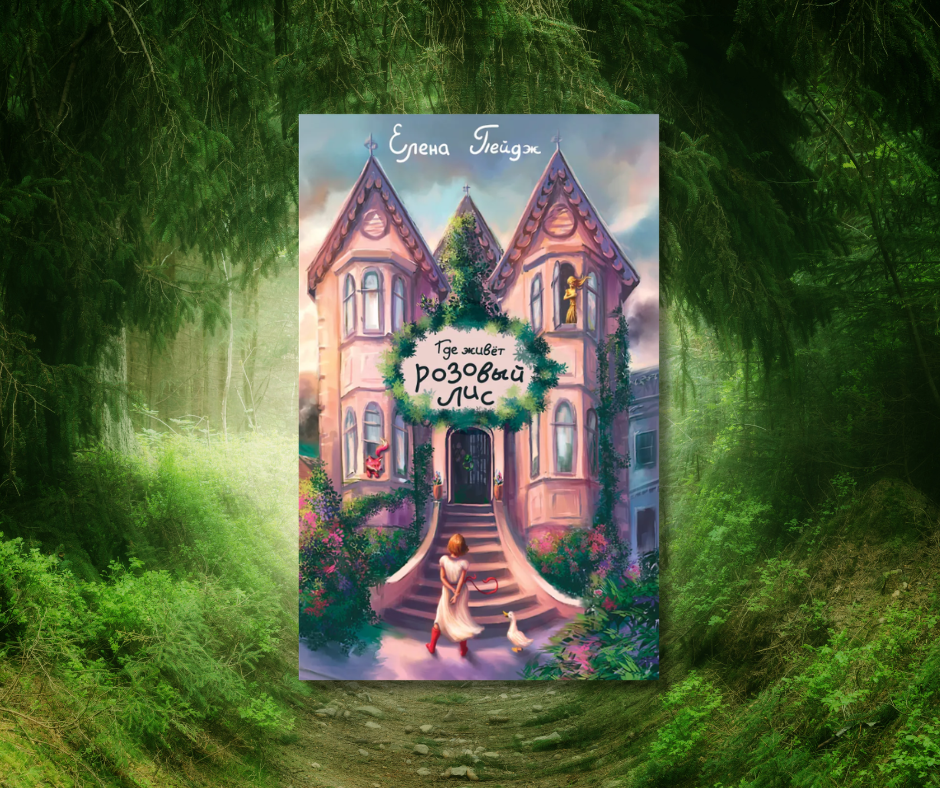 The Splendid Secrets of 66 Lilly Pilly Lane — Russian edition